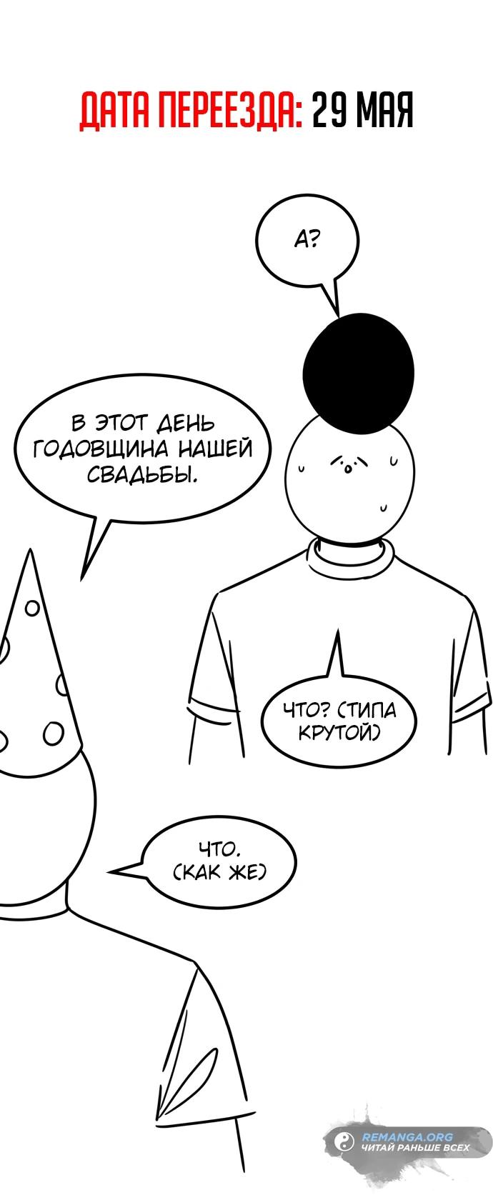 Манга Дальновидный инвестор - Глава 50 Страница 75