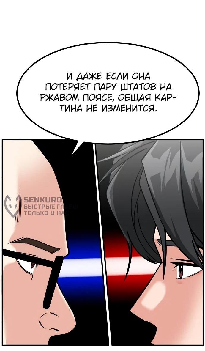 Манга Дальновидный инвестор - Глава 49 Страница 73