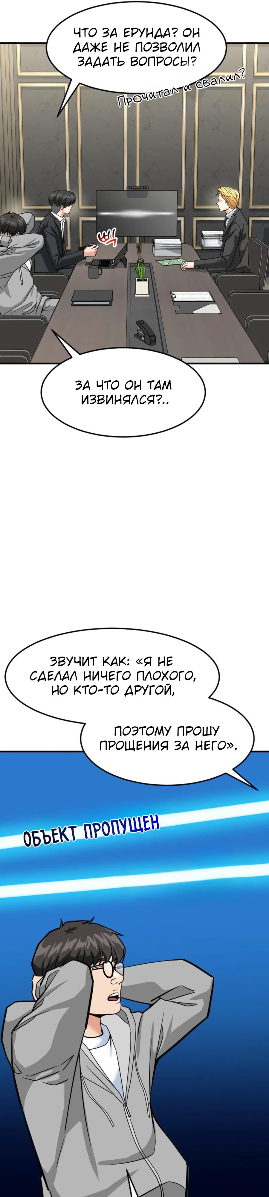 Манга Дальновидный инвестор - Глава 58 Страница 33