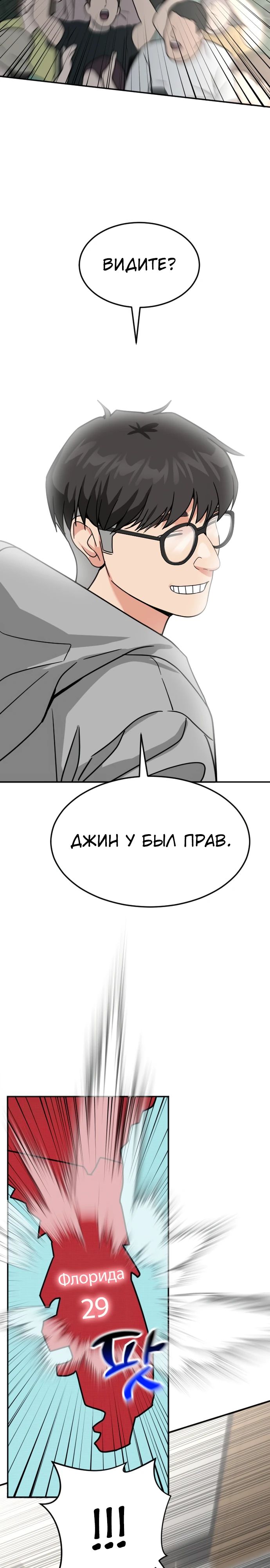 Манга Дальновидный инвестор - Глава 57 Страница 30