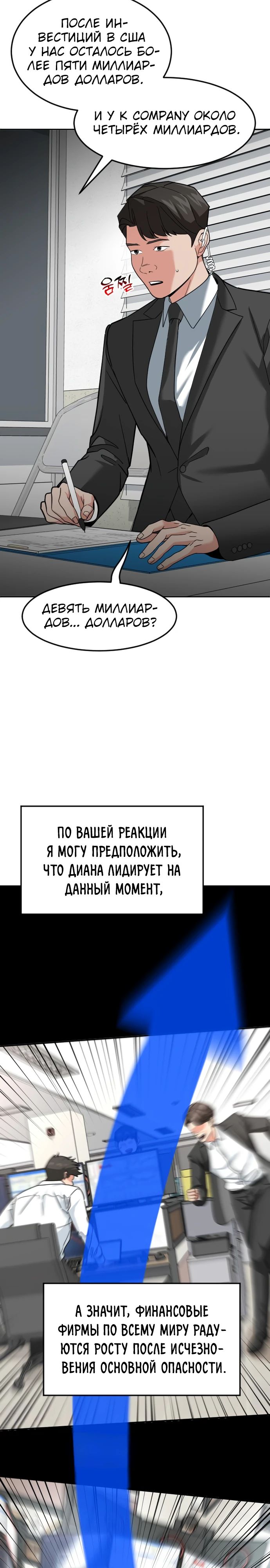 Манга Дальновидный инвестор - Глава 57 Страница 14