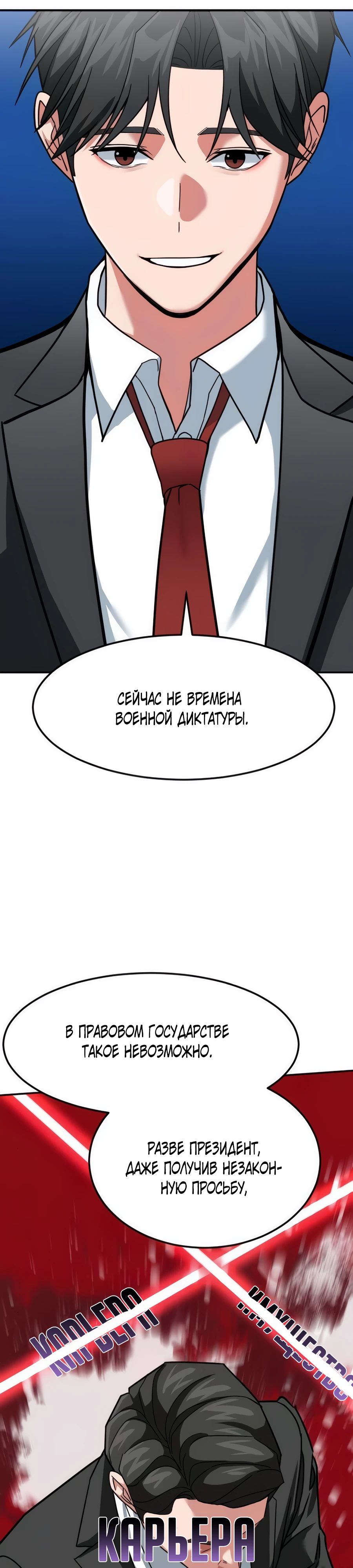 Манга Дальновидный инвестор - Глава 56 Страница 20