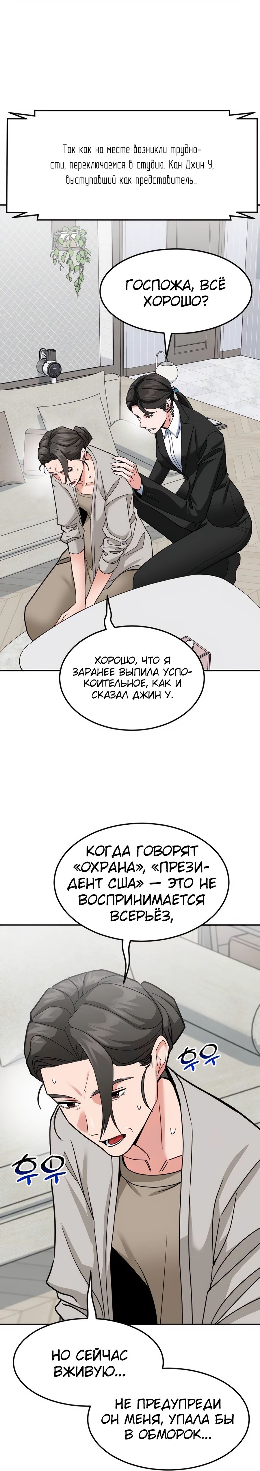 Манга Дальновидный инвестор - Глава 55 Страница 24