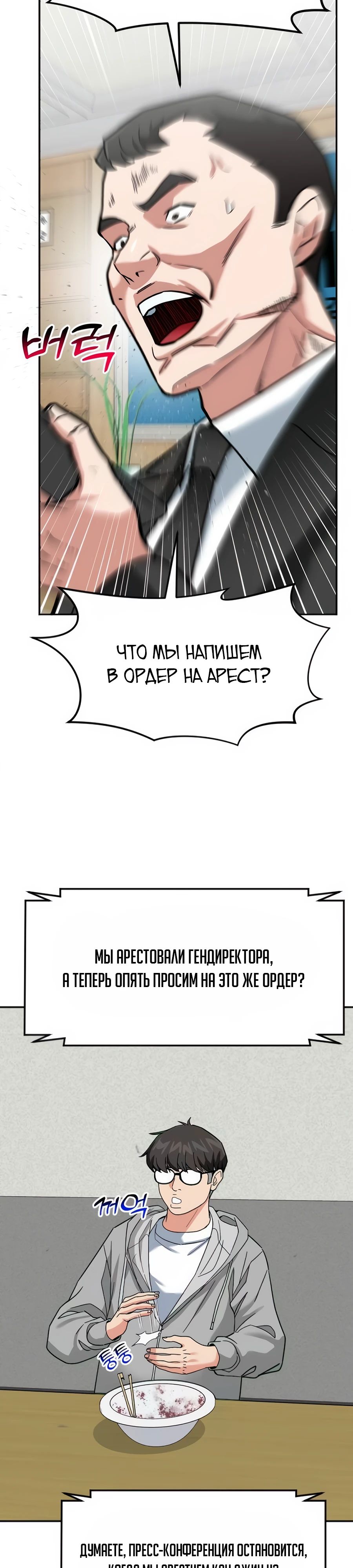 Манга Дальновидный инвестор - Глава 54 Страница 29