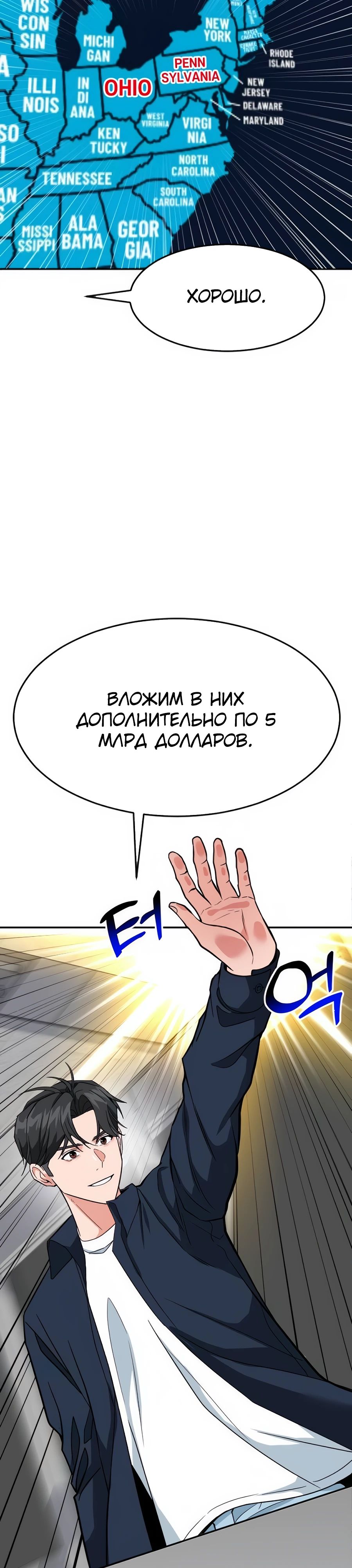 Манга Дальновидный инвестор - Глава 53 Страница 17