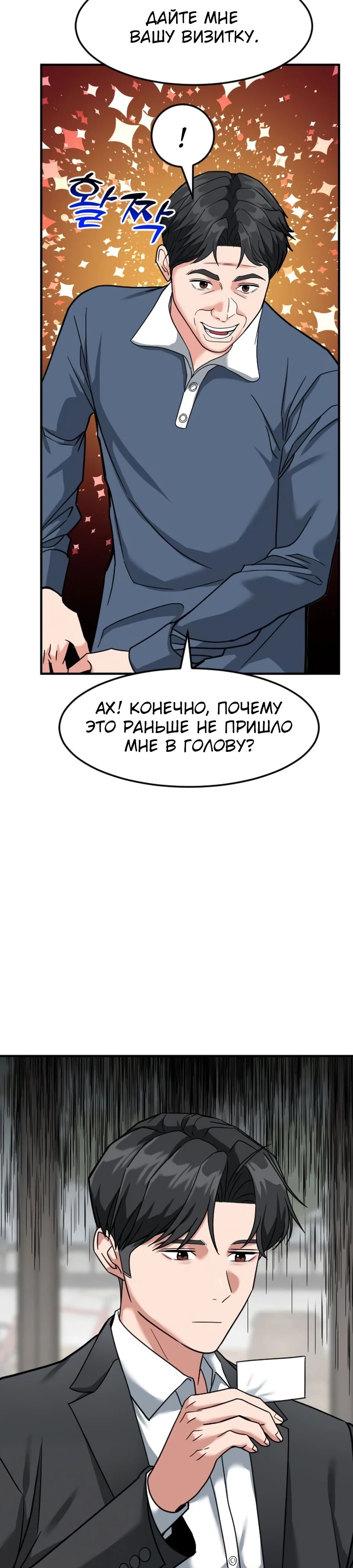 Манга Дальновидный инвестор - Глава 60 Страница 31