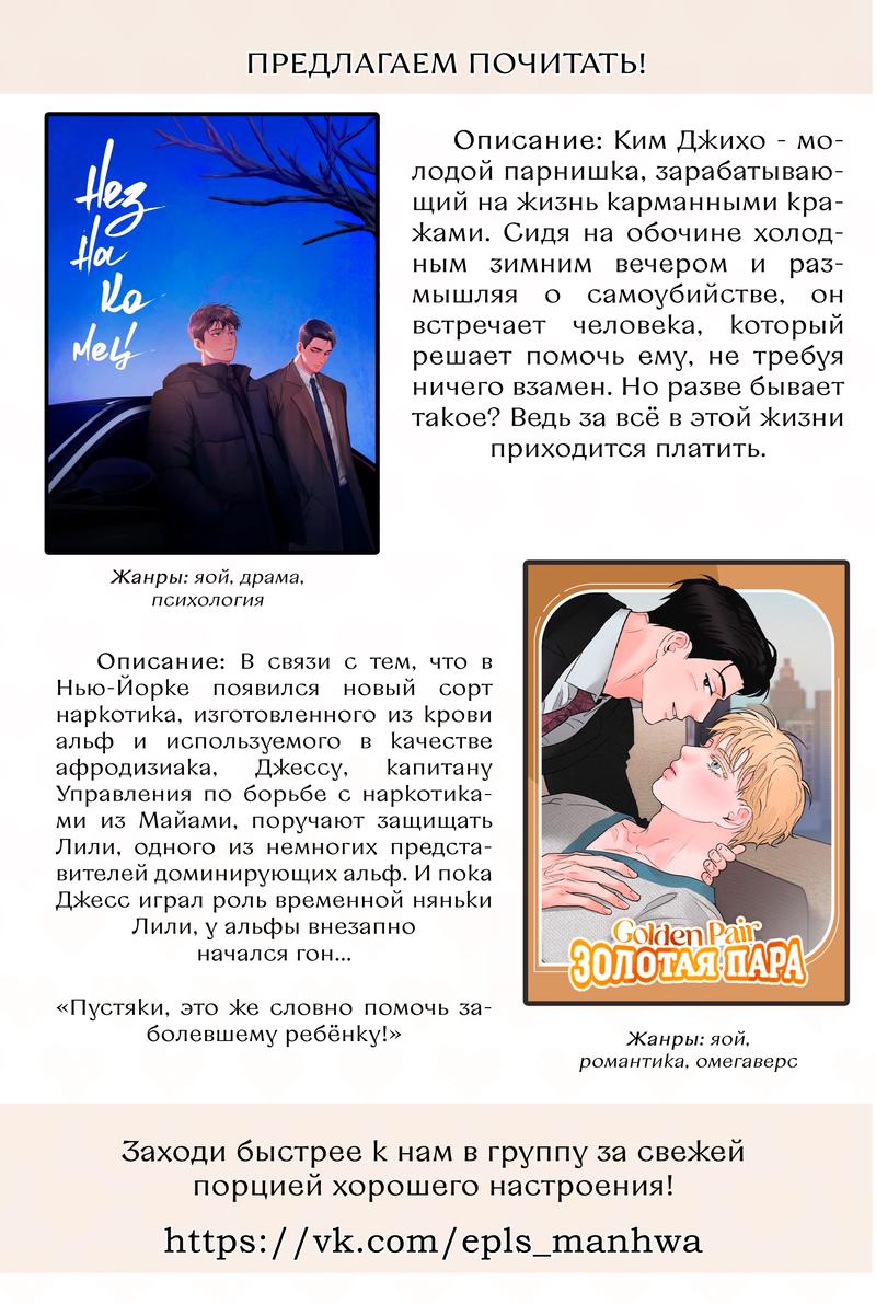 Манга Ненавистный мне типаж - Глава 8 Страница 61