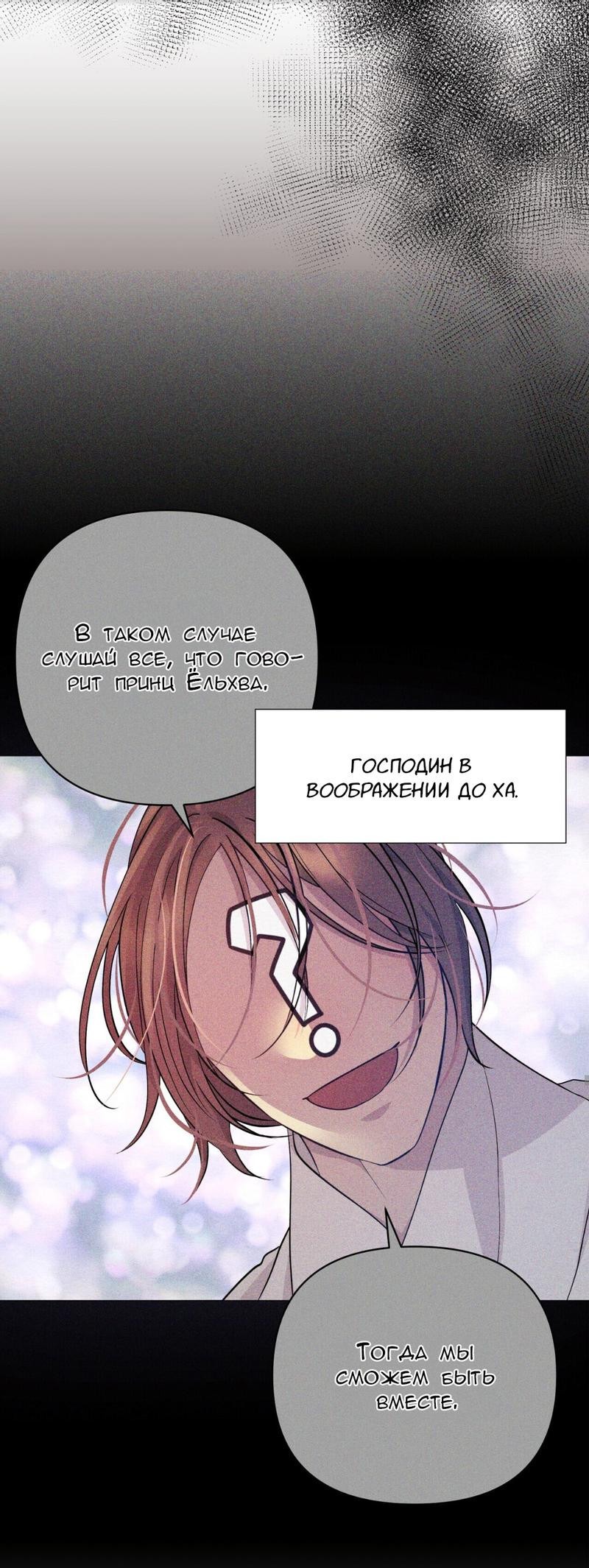 Манга Ловушка удовольствия - Глава 32 Страница 26