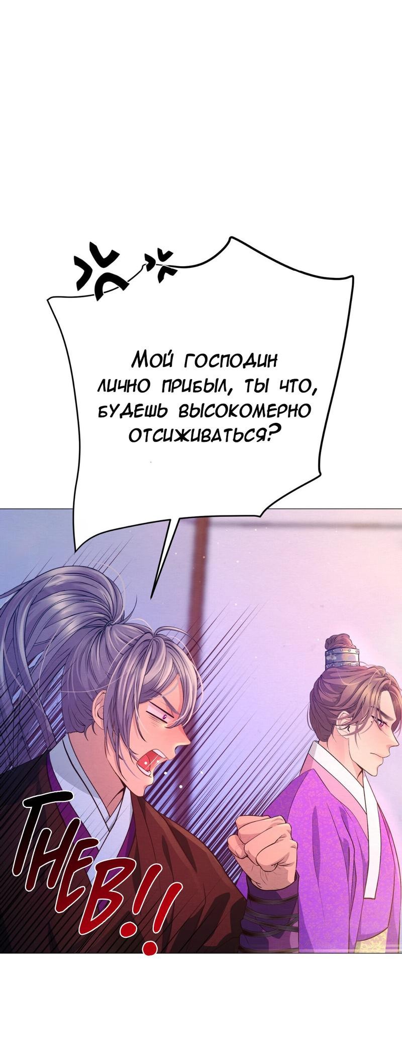 Манга Ловушка удовольствия - Глава 32 Страница 47