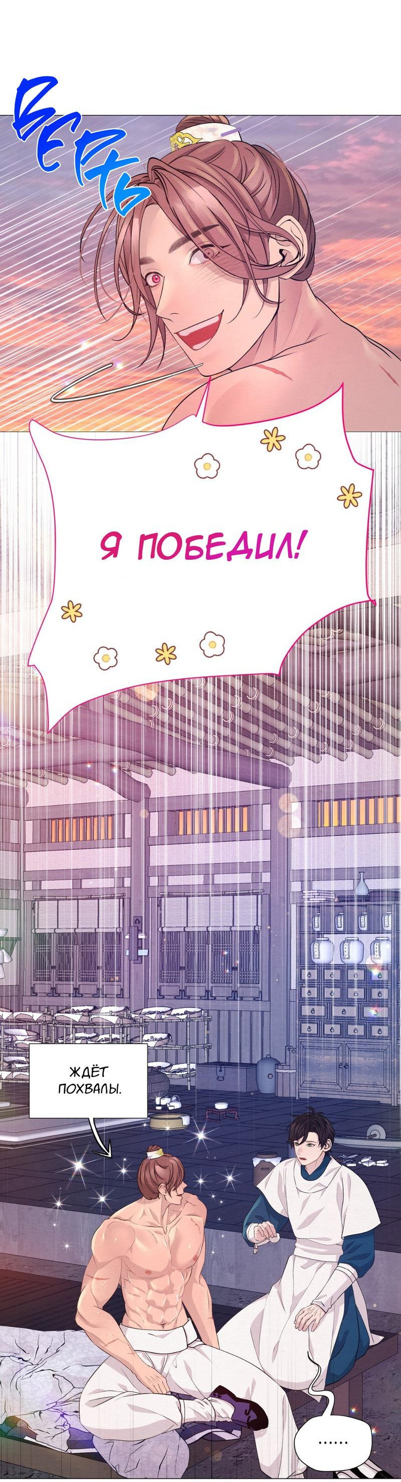 Манга Ловушка удовольствия - Глава 49 Страница 51