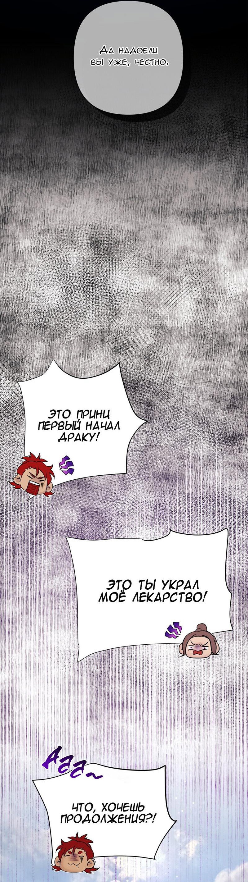 Манга Ловушка удовольствия - Глава 48 Страница 60