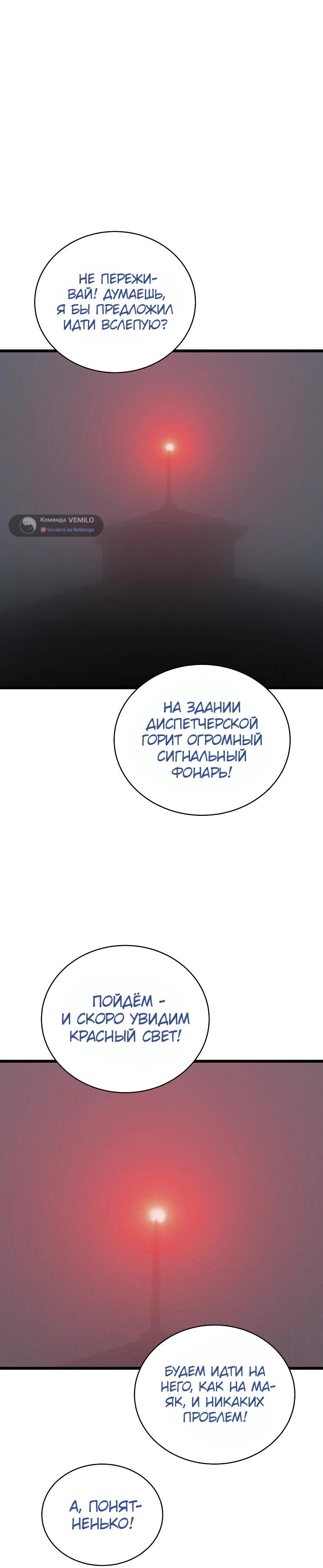 Манга Добро пожаловать в парк нежити - Глава 28 Страница 16