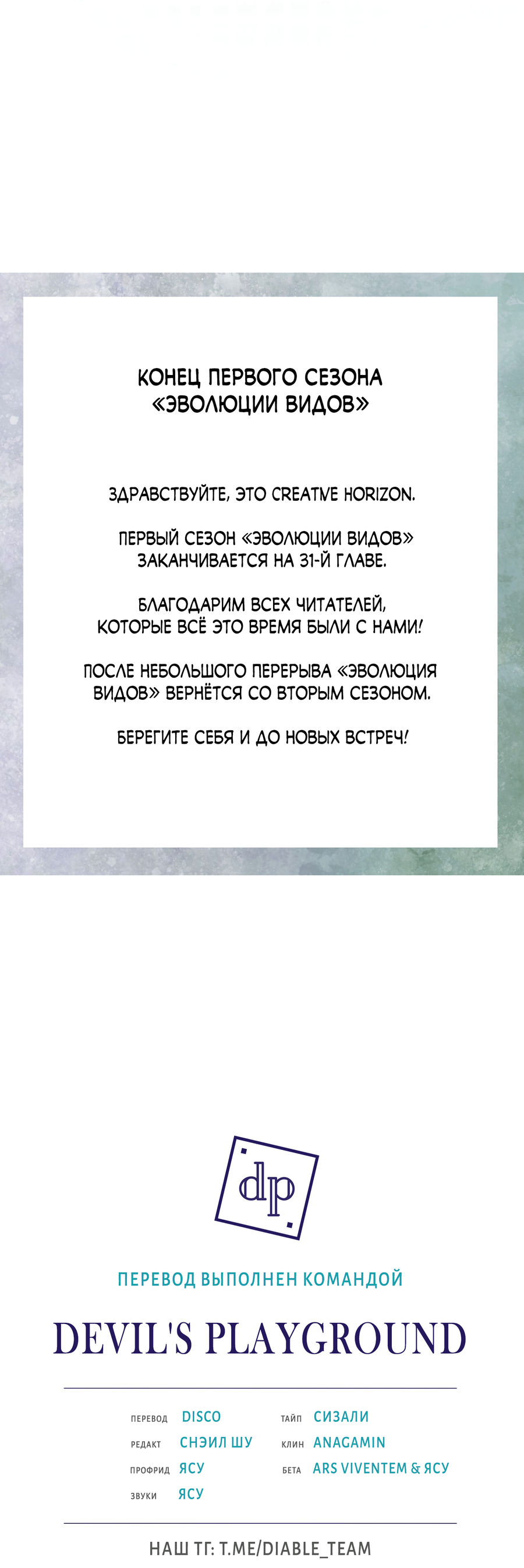 Манга Эволюция видов - Глава 31 Страница 60