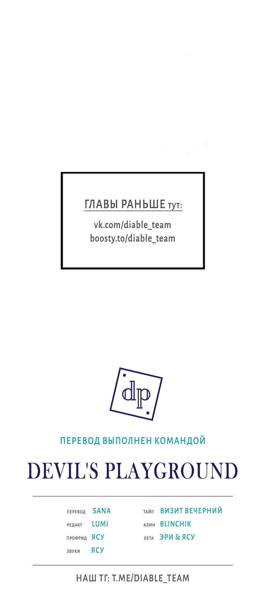 Манга Эволюция видов - Глава 6 Страница 60