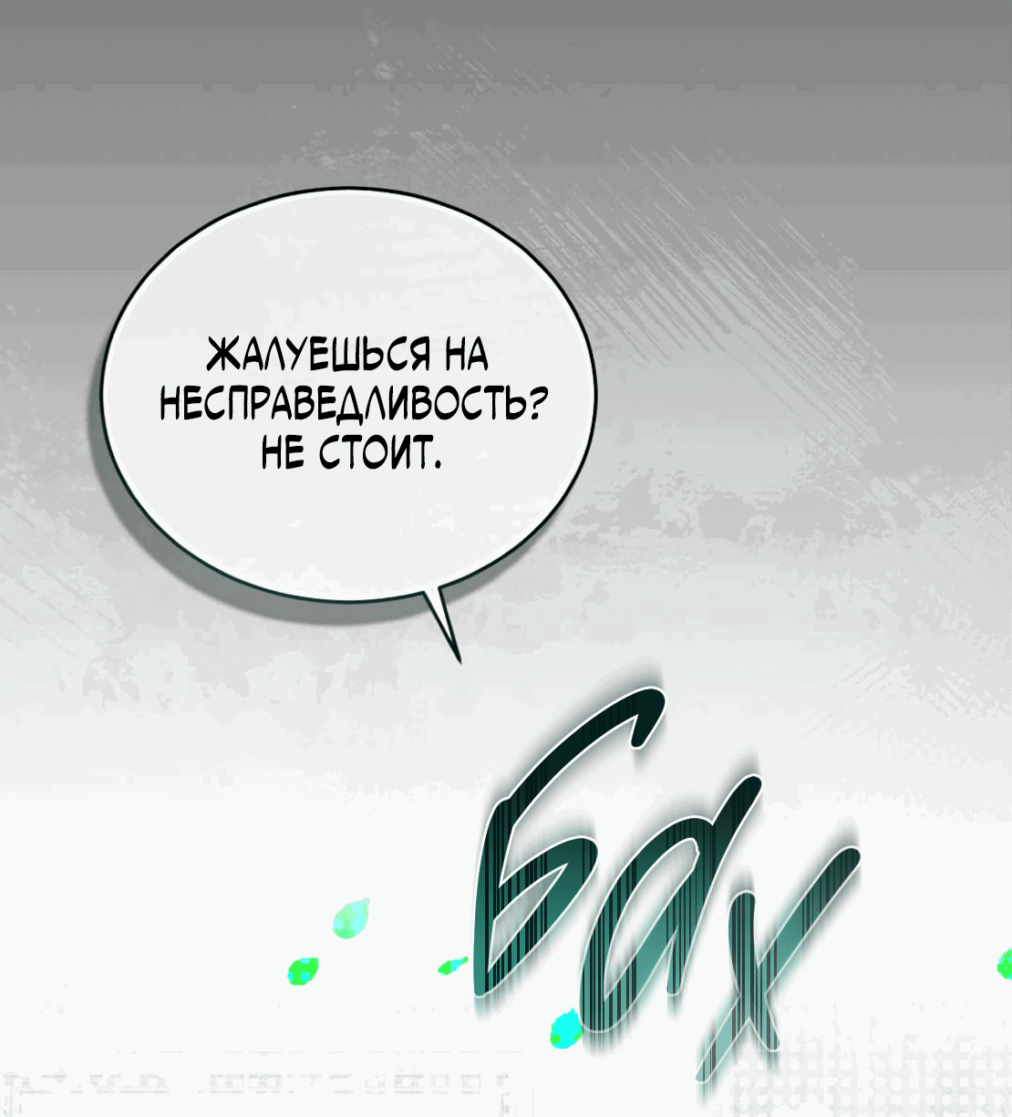 Манга Эволюция видов - Глава 0 Страница 5