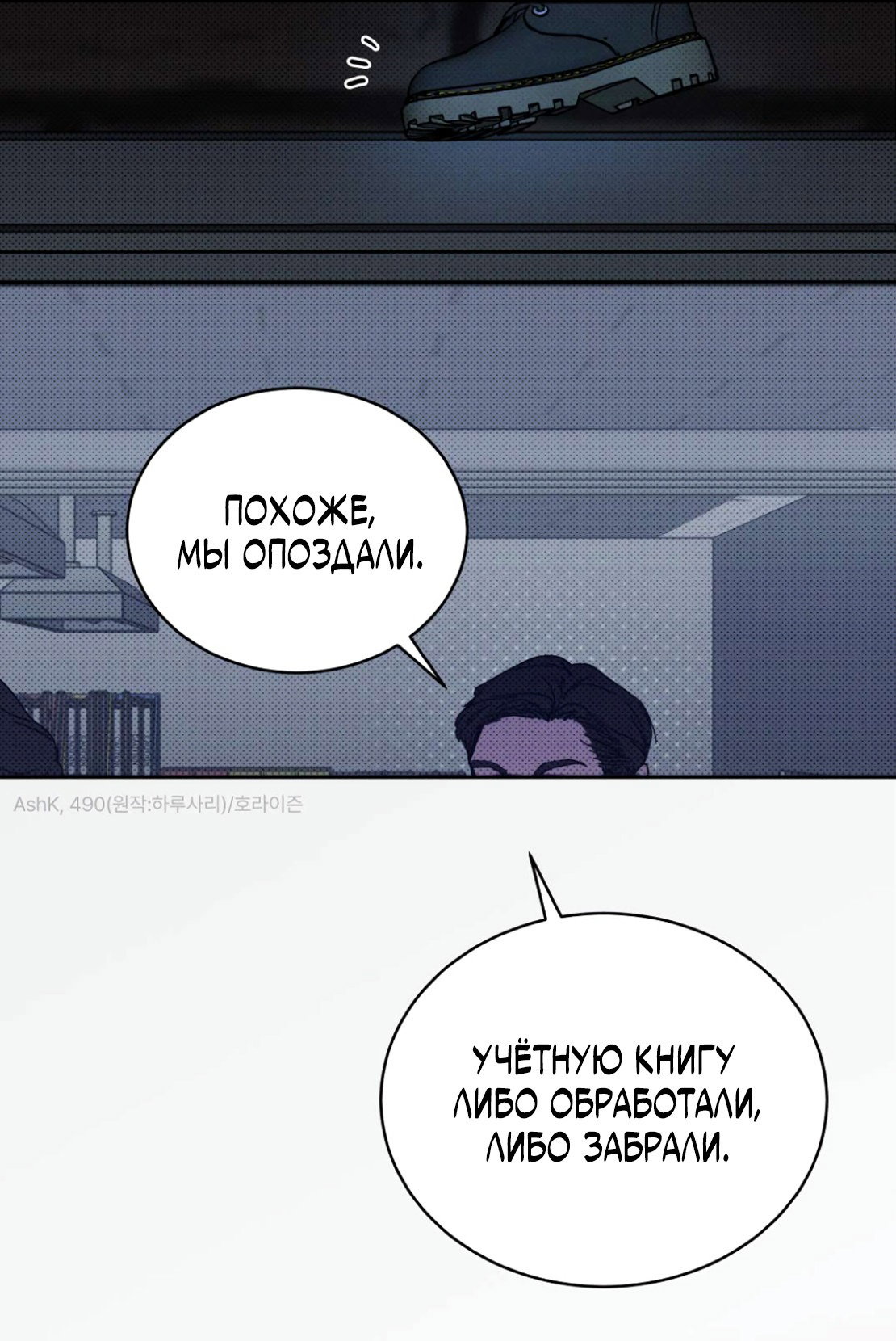 Манга Эволюция видов - Глава 0 Страница 11