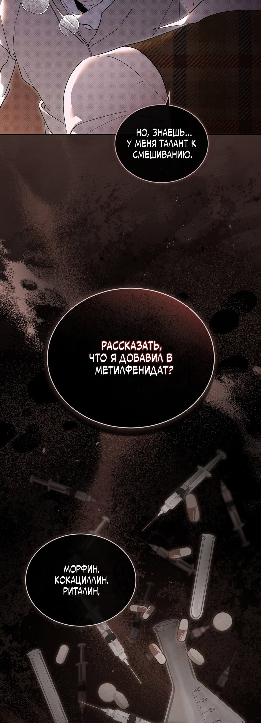 Манга Эволюция видов - Глава 17 Страница 42