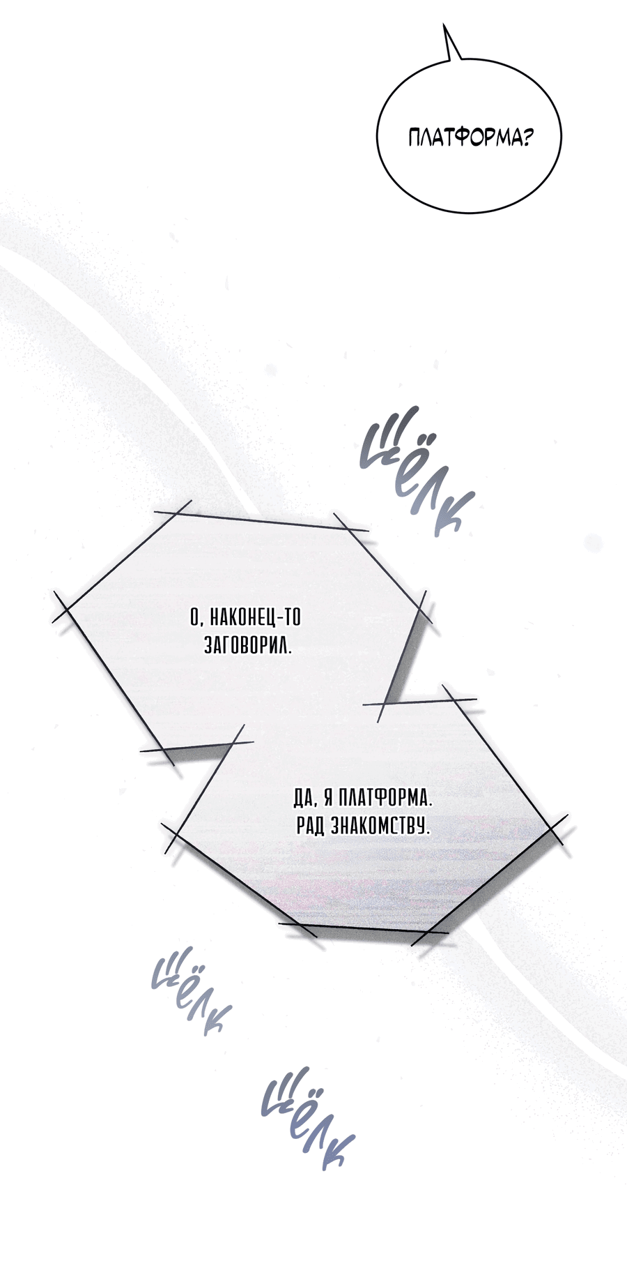 Манга Эволюция видов - Глава 21 Страница 48