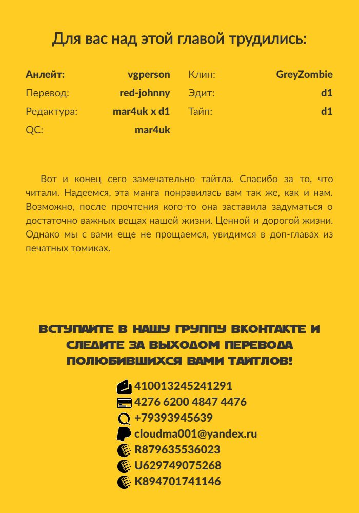 Манга Я распродал свою жизнь по 10000 иен за год - Глава 16 Страница 41