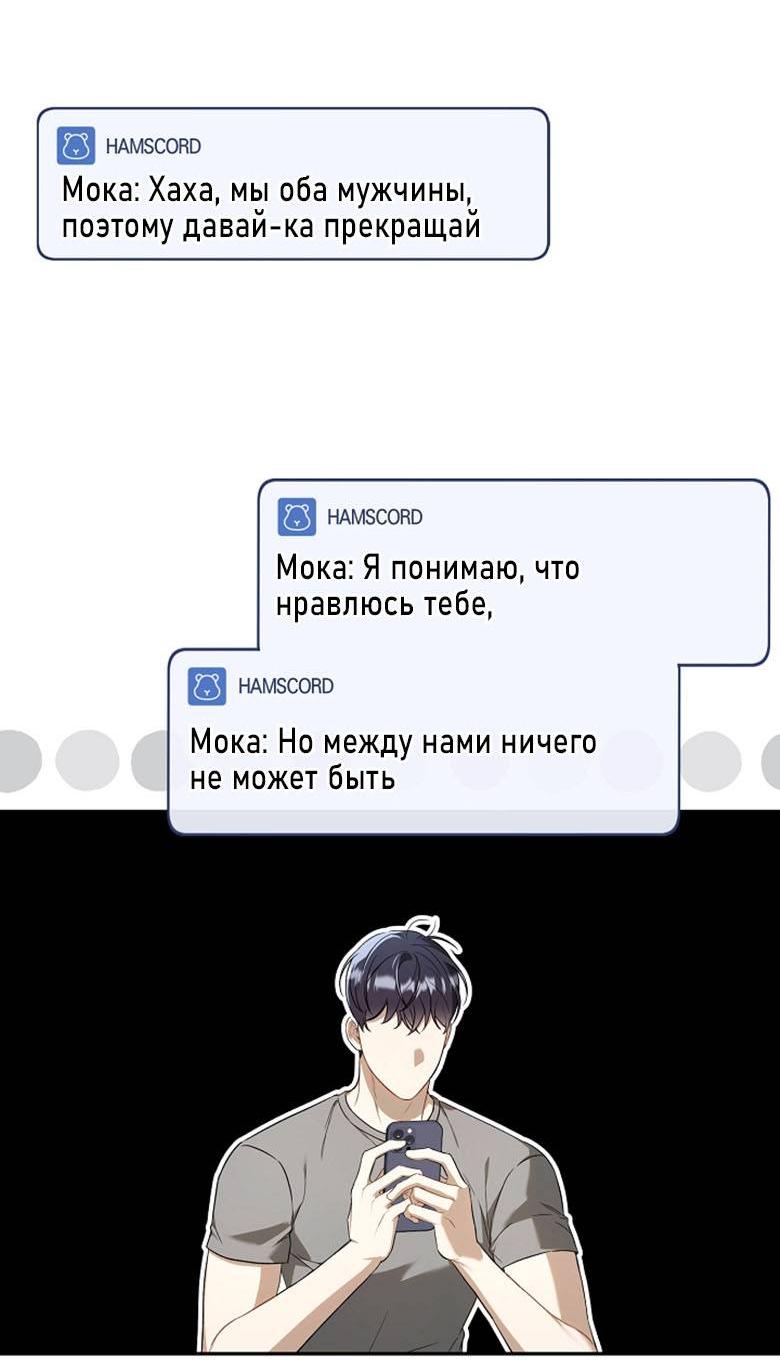 Манга Симбиотические отношения между нубом и олдом - Глава 15 Страница 55