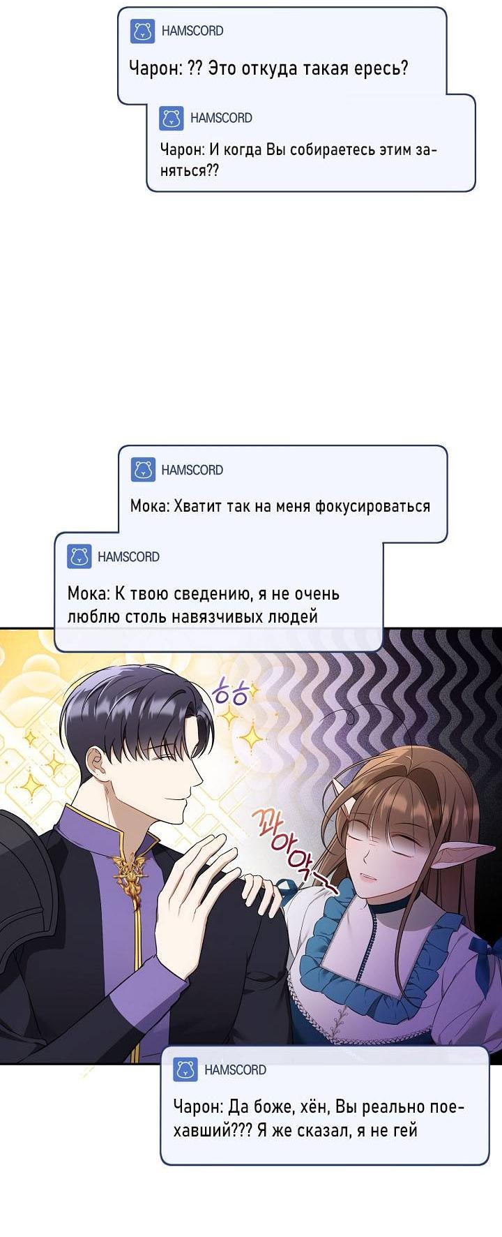 Манга Симбиотические отношения между нубом и олдом - Глава 16 Страница 10