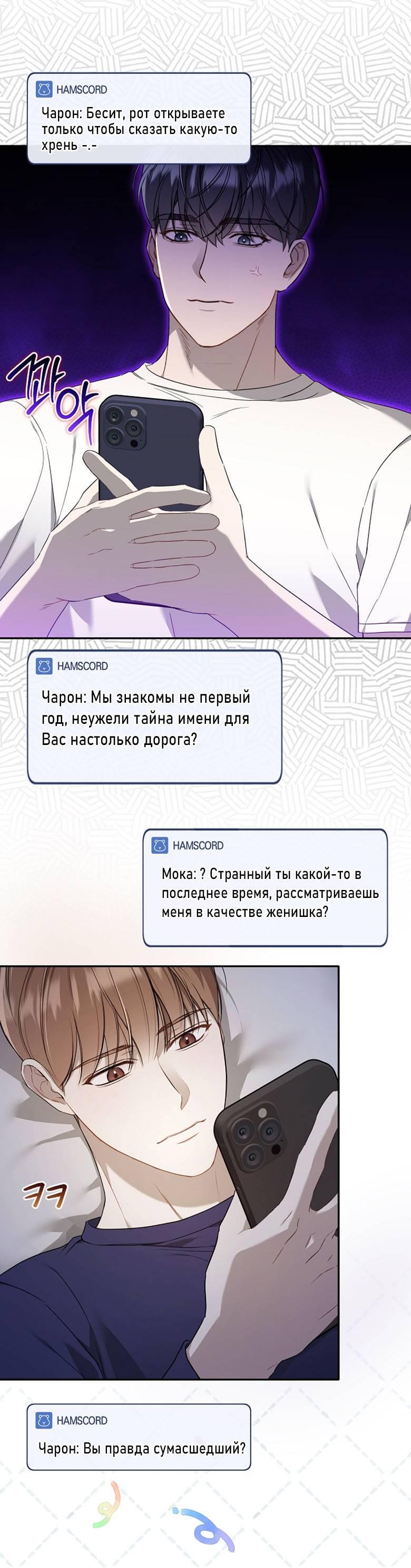 Манга Симбиотические отношения между нубом и олдом - Глава 18 Страница 14