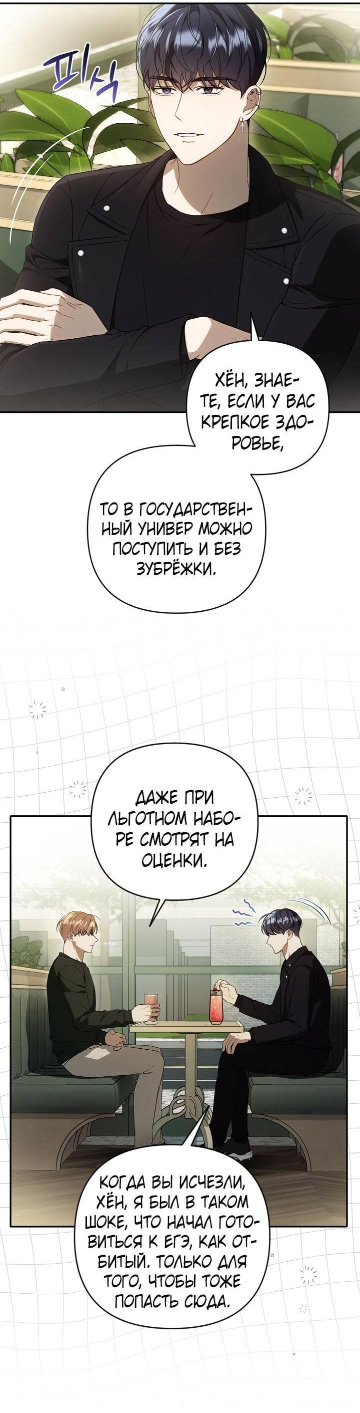 Манга Симбиотические отношения между нубом и олдом - Глава 19 Страница 21