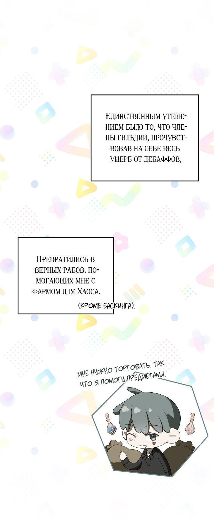 Манга Симбиотические отношения между нубом и олдом - Глава 31 Страница 38