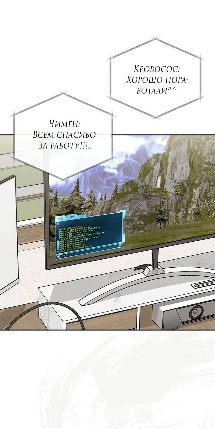 Манга Симбиотические отношения между нубом и олдом - Глава 31 Страница 58
