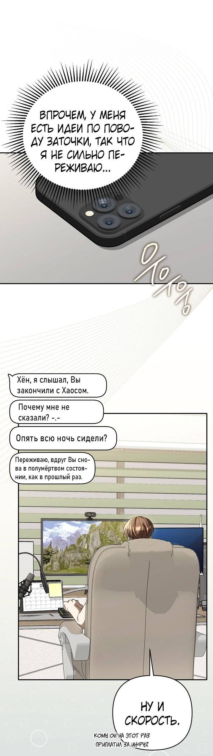 Манга Симбиотические отношения между нубом и олдом - Глава 32 Страница 37
