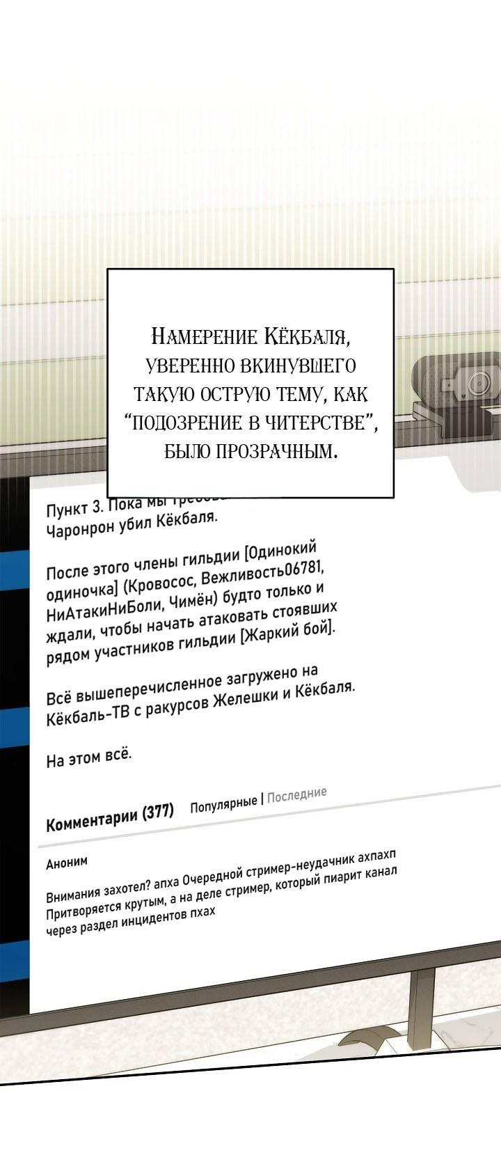 Манга Симбиотические отношения между нубом и олдом - Глава 40 Страница 22