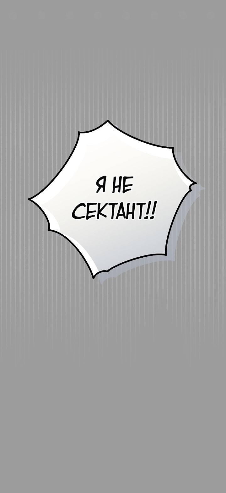 Манга Симбиотические отношения между нубом и олдом - Глава 45 Страница 32