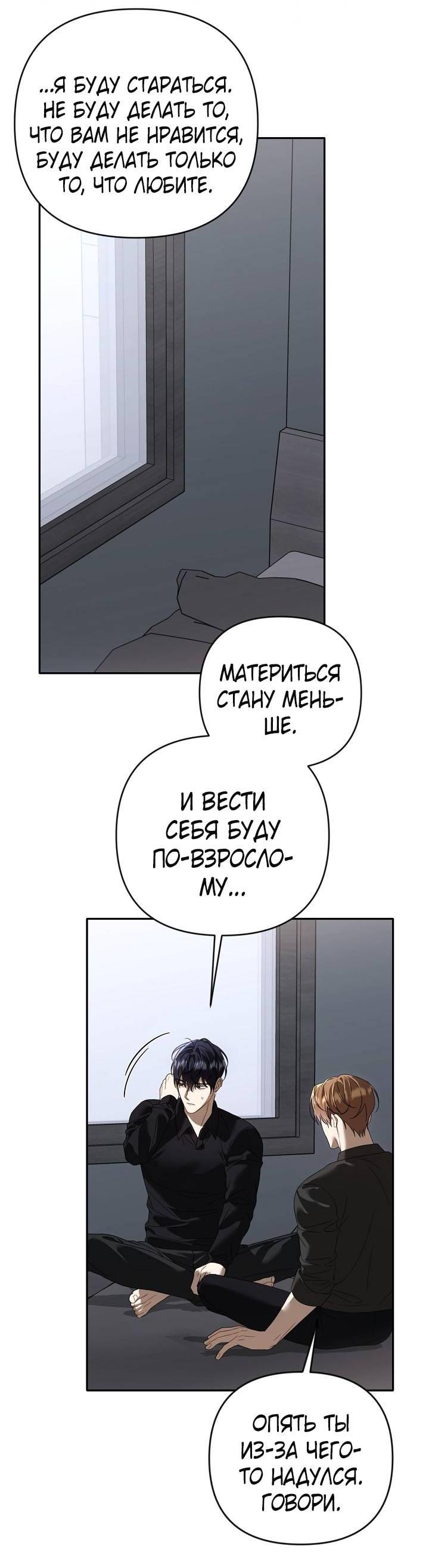 Манга Симбиотические отношения между нубом и олдом - Глава 51 Страница 38