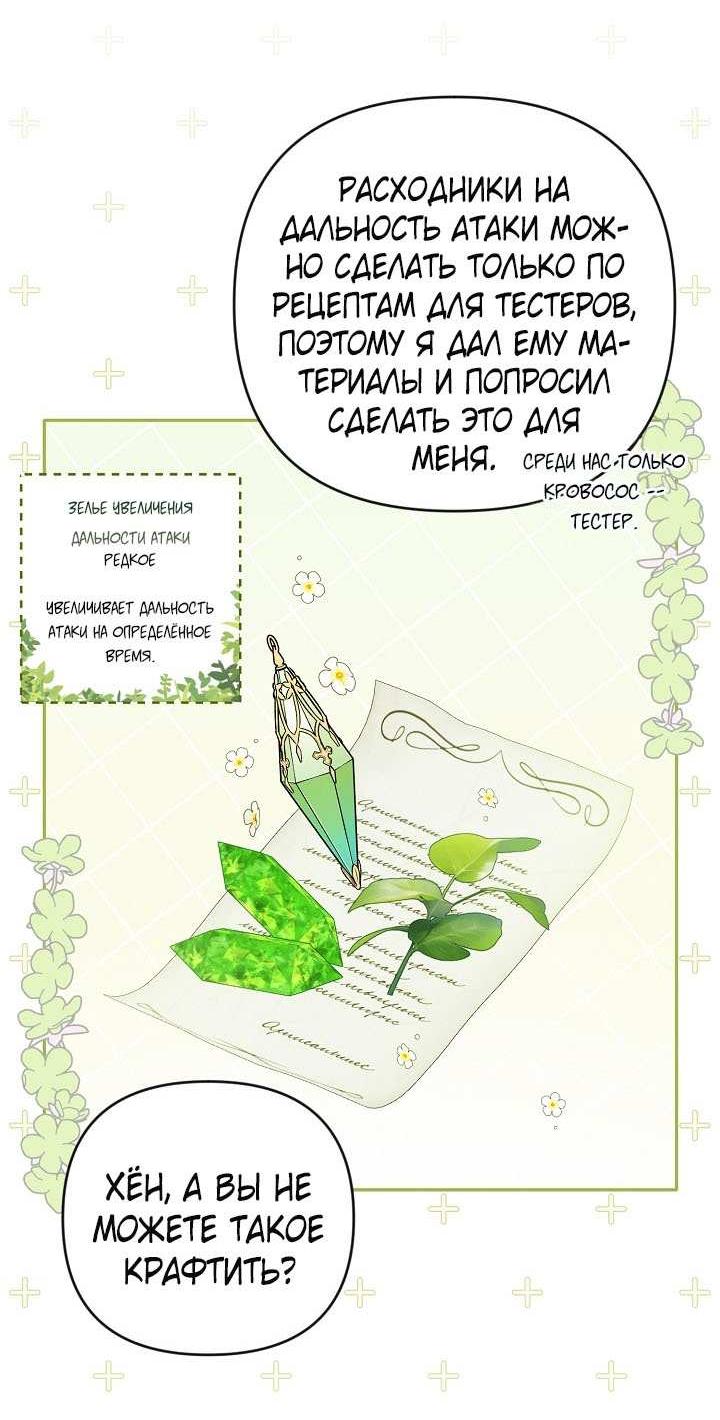 Манга Симбиотические отношения между нубом и олдом - Глава 52 Страница 48