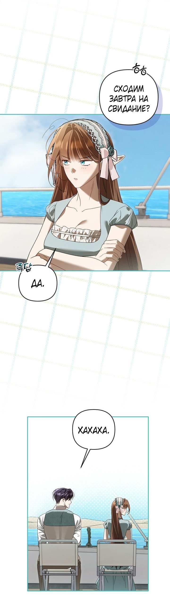 Манга Симбиотические отношения между нубом и олдом - Глава 52 Страница 37