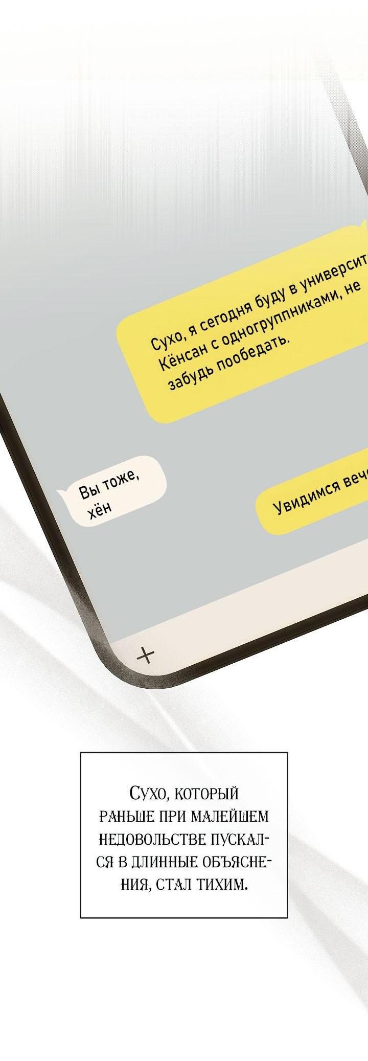 Манга Симбиотические отношения между нубом и олдом - Глава 56 Страница 31