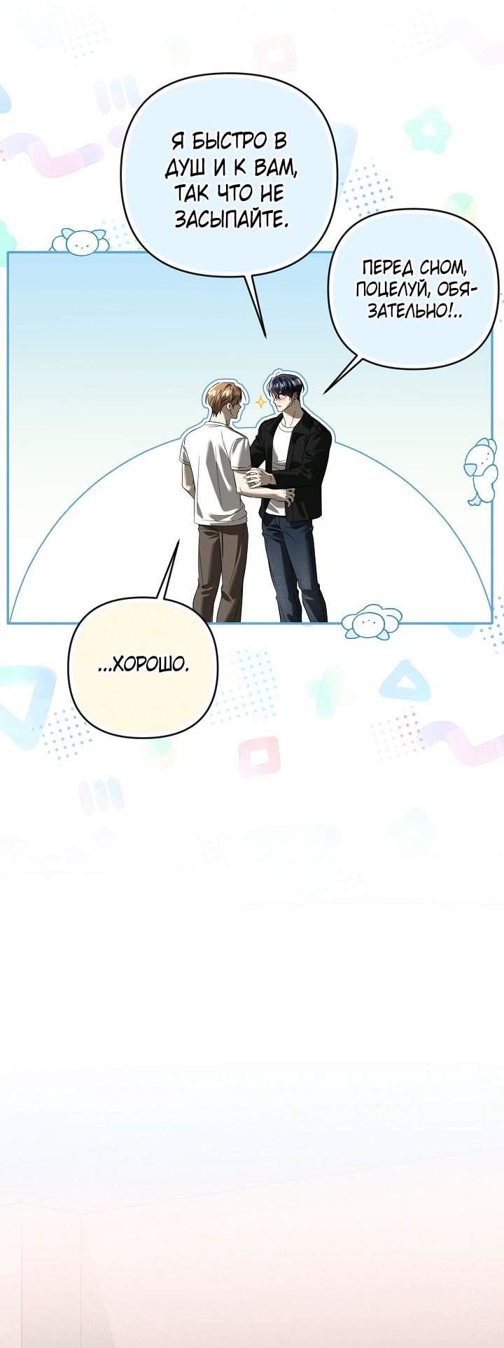 Манга Симбиотические отношения между нубом и олдом - Глава 61 Страница 32