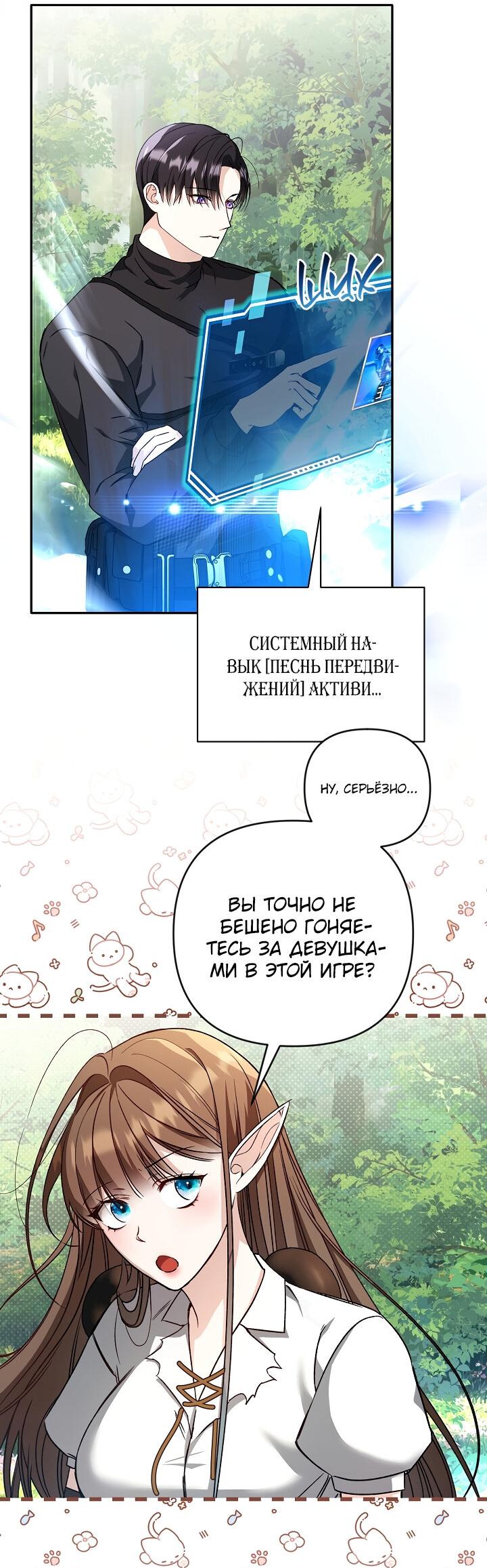 Манга Симбиотические отношения между нубом и олдом - Глава 2 Страница 26