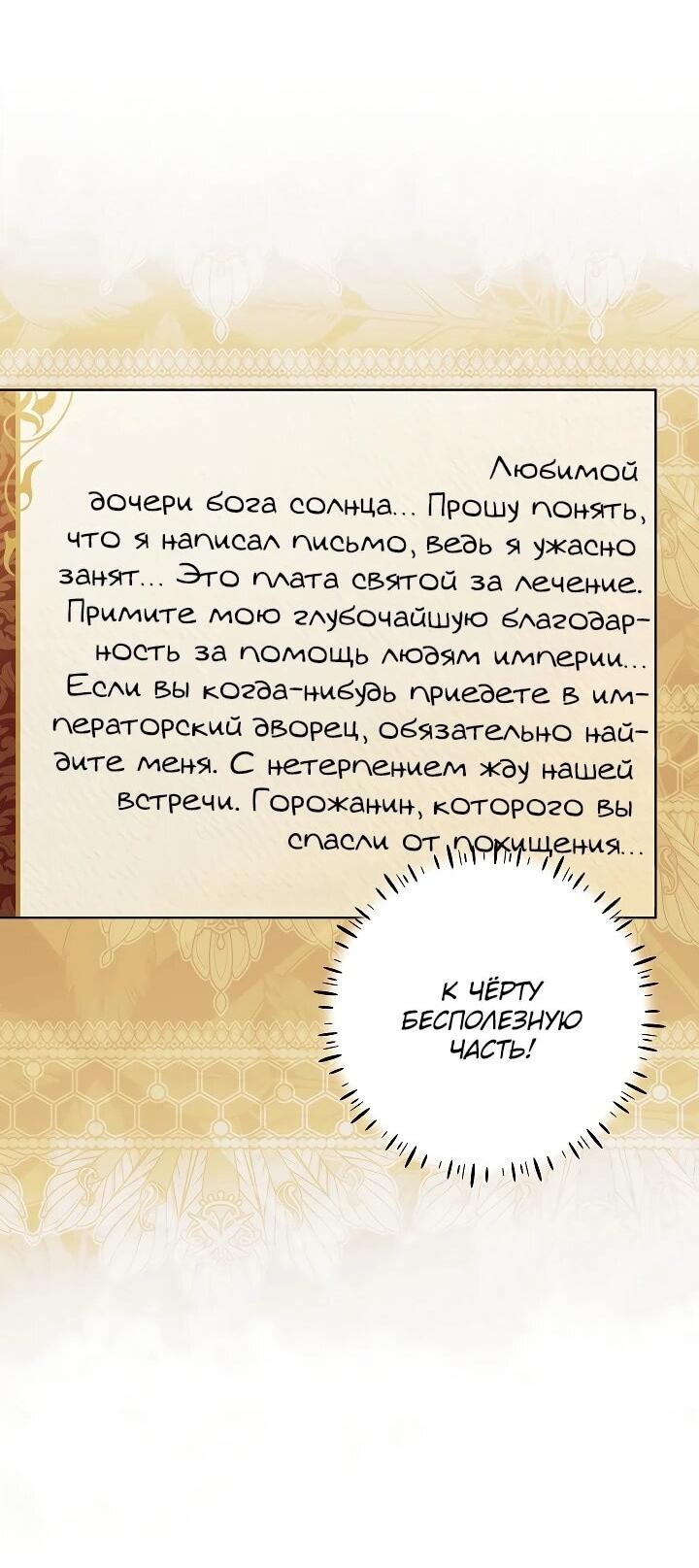 Манга Я куплю божественную силу за деньги - Глава 42 Страница 6