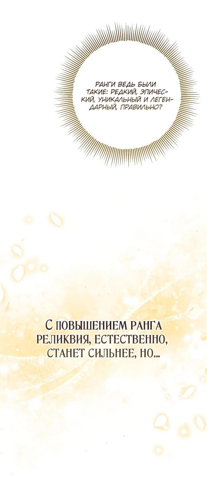 Манга Я куплю божественную силу за деньги - Глава 49 Страница 14