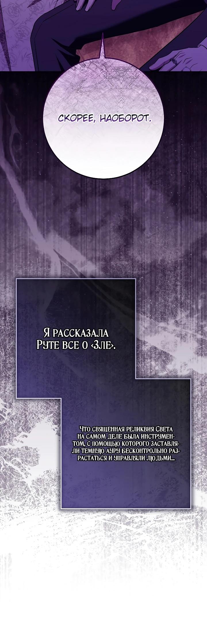 Манга Я куплю божественную силу за деньги - Глава 53 Страница 47
