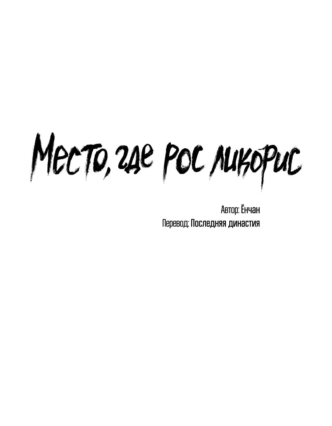 Манга Место, где рос ликорис - Глава 28 Страница 26