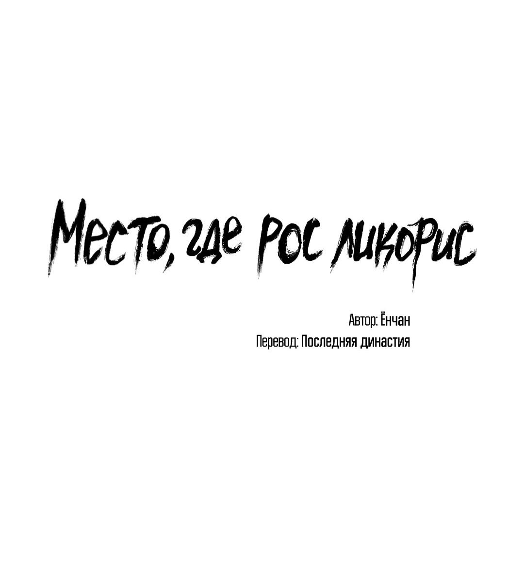 Манга Место, где рос ликорис - Глава 29 Страница 12