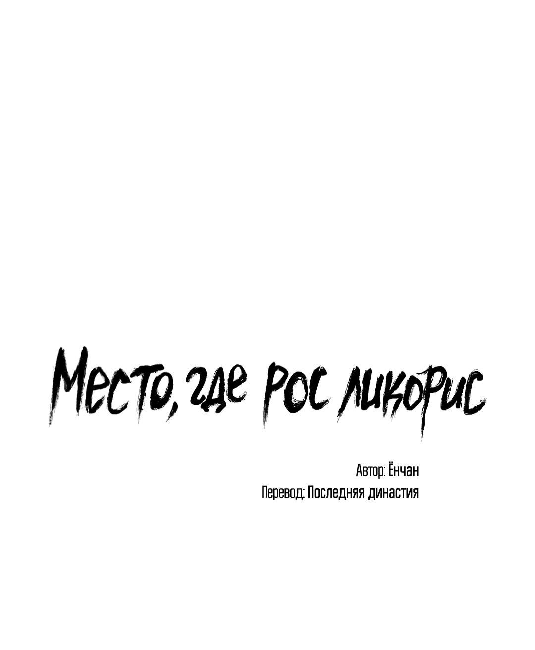 Манга Место, где рос ликорис - Глава 20 Страница 2
