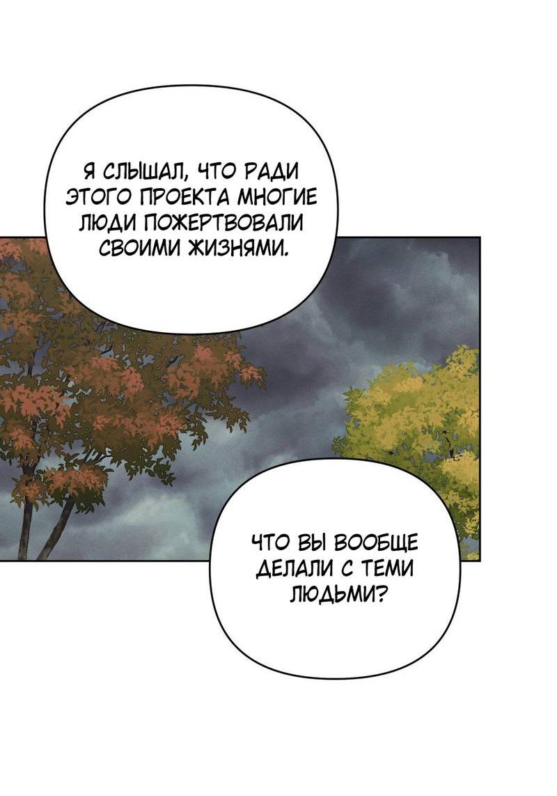 Манга Отчет доктора Агато - Глава 16 Страница 14