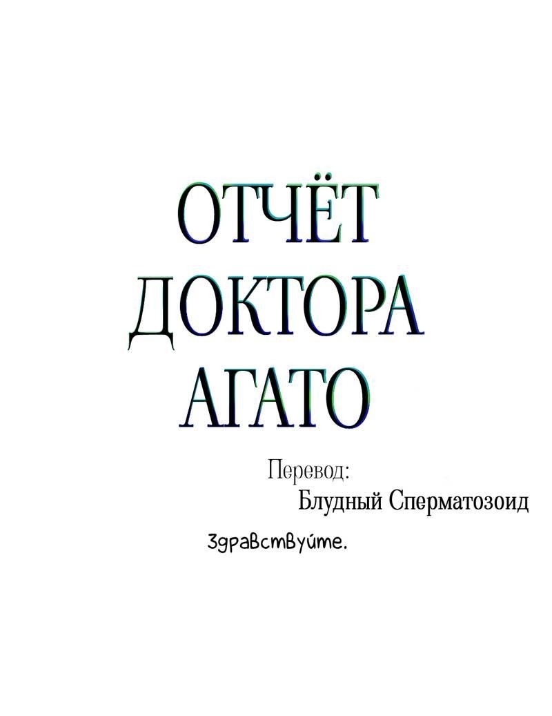 Манга Отчет доктора Агато - Глава 24 Страница 2