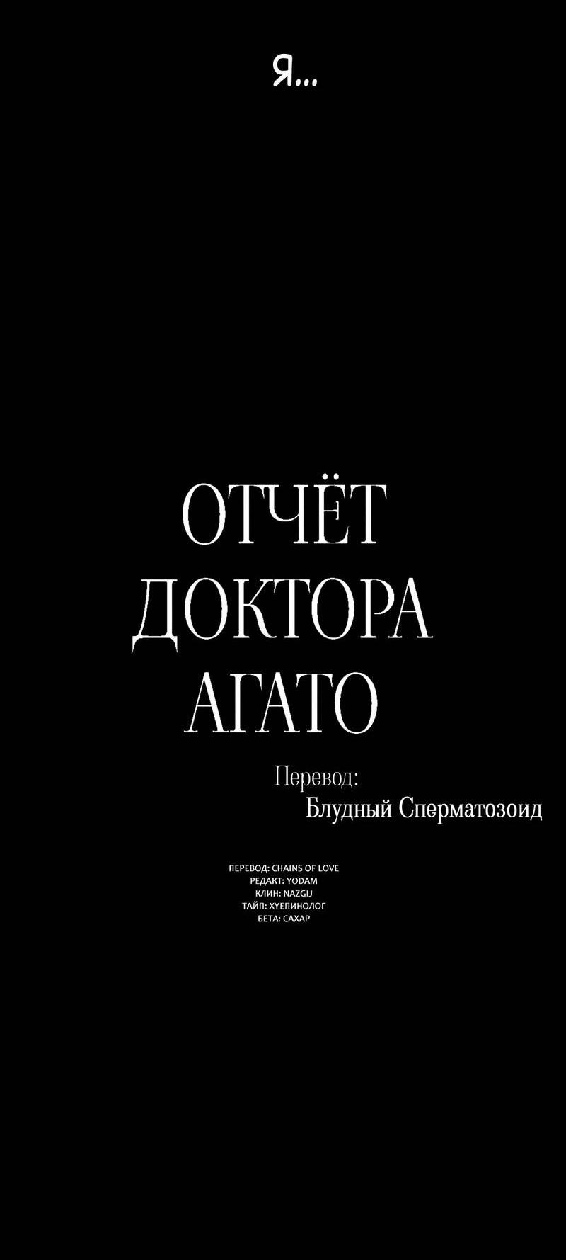 Манга Отчет доктора Агато - Глава 22 Страница 15