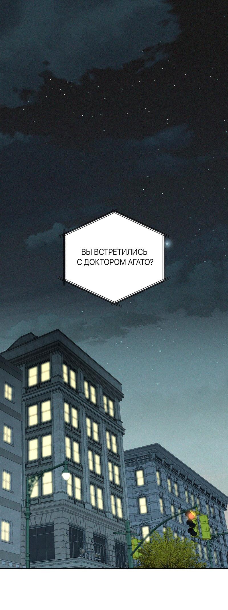 Манга Отчет доктора Агато - Глава 2 Страница 2