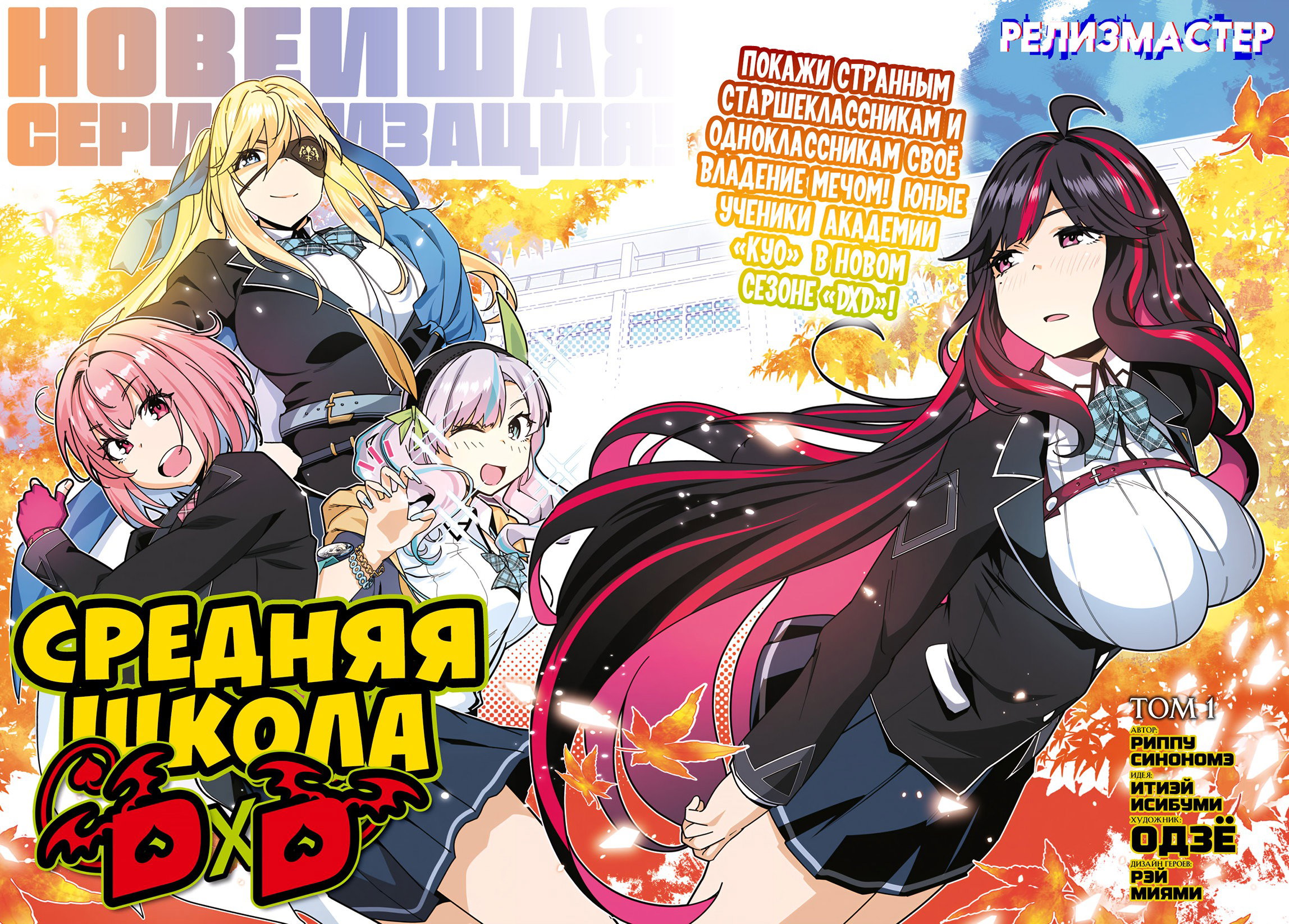 Манга Средняя школа D×D - Глава 1 Страница 2