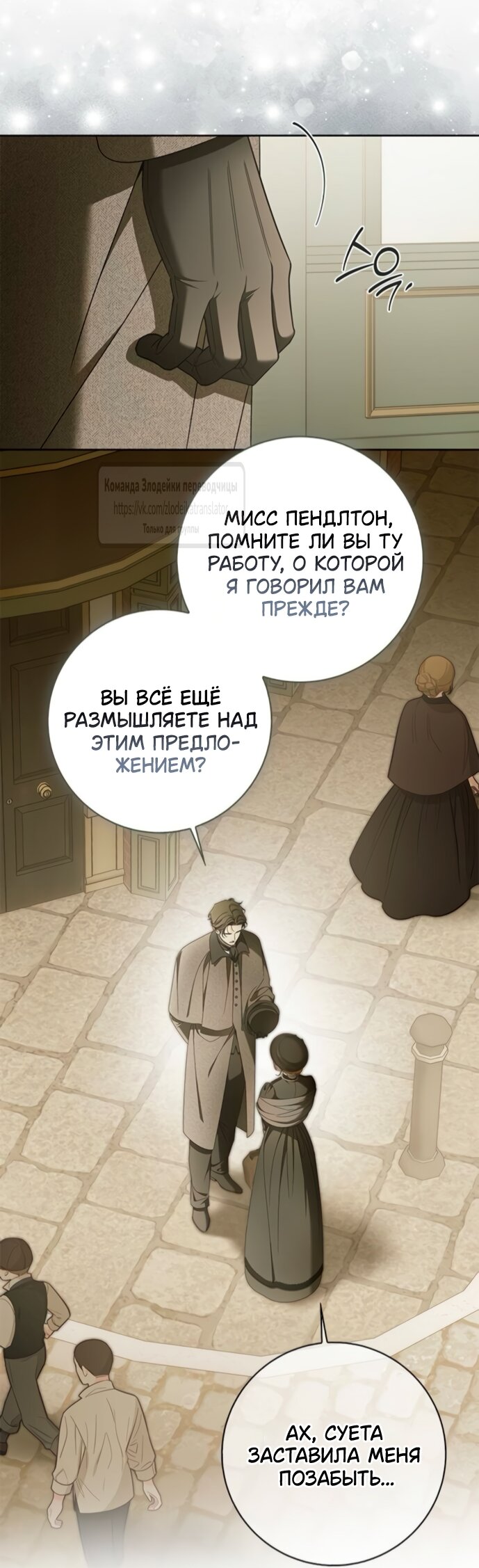 Манга Мисс Пендлтон - Глава 43 Страница 47